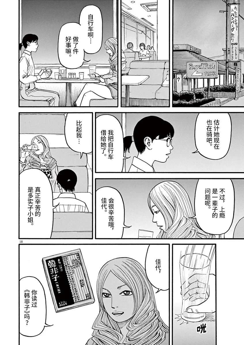 《前科者》漫画最新章节第23话 无法测定的距离（3）免费下拉式在线观看章节第【18】张图片