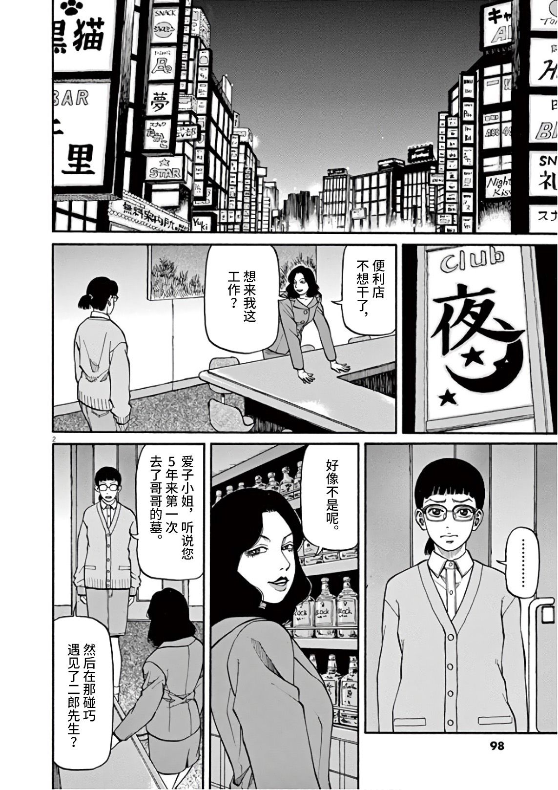 《前科者》漫画最新章节第4话免费下拉式在线观看章节第【2】张图片