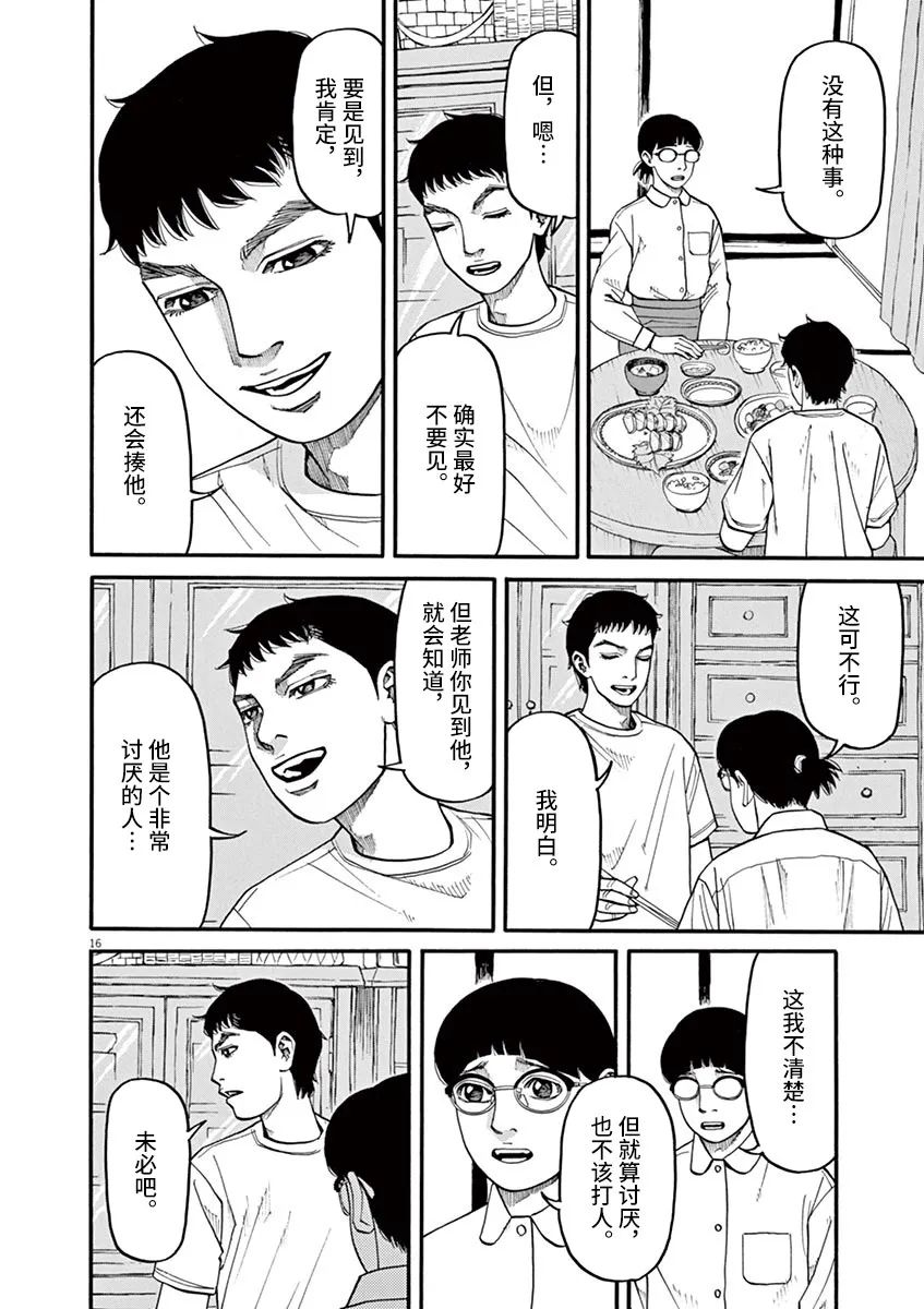 《前科者》漫画最新章节第41话免费下拉式在线观看章节第【16】张图片