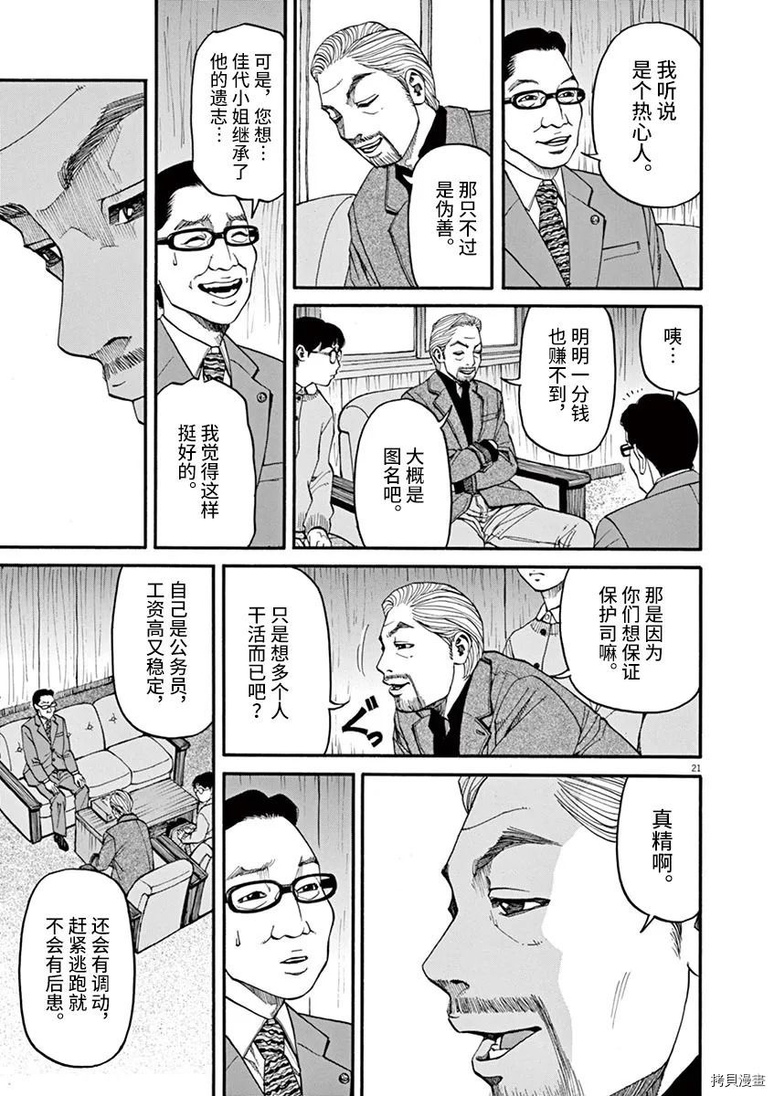 《前科者》漫画最新章节第15话免费下拉式在线观看章节第【21】张图片
