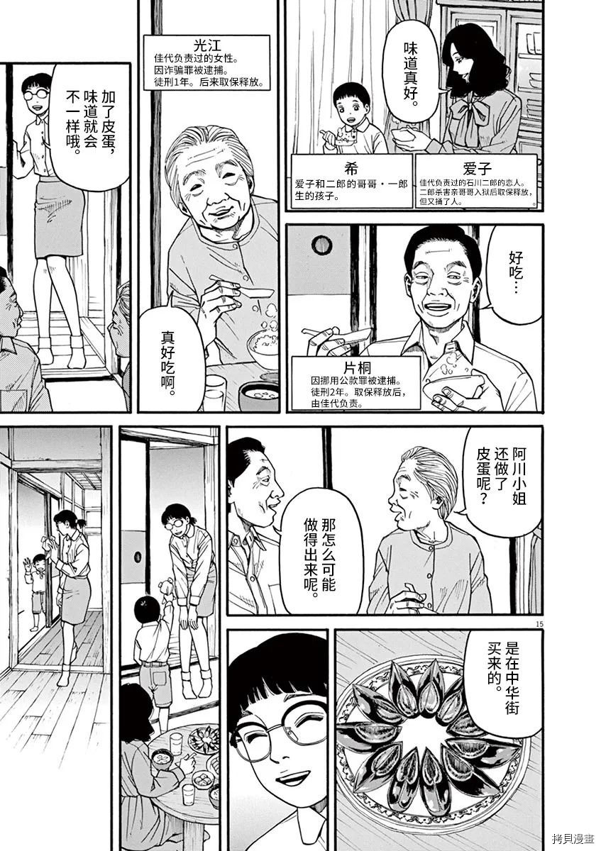 《前科者》漫画最新章节第17话免费下拉式在线观看章节第【15】张图片