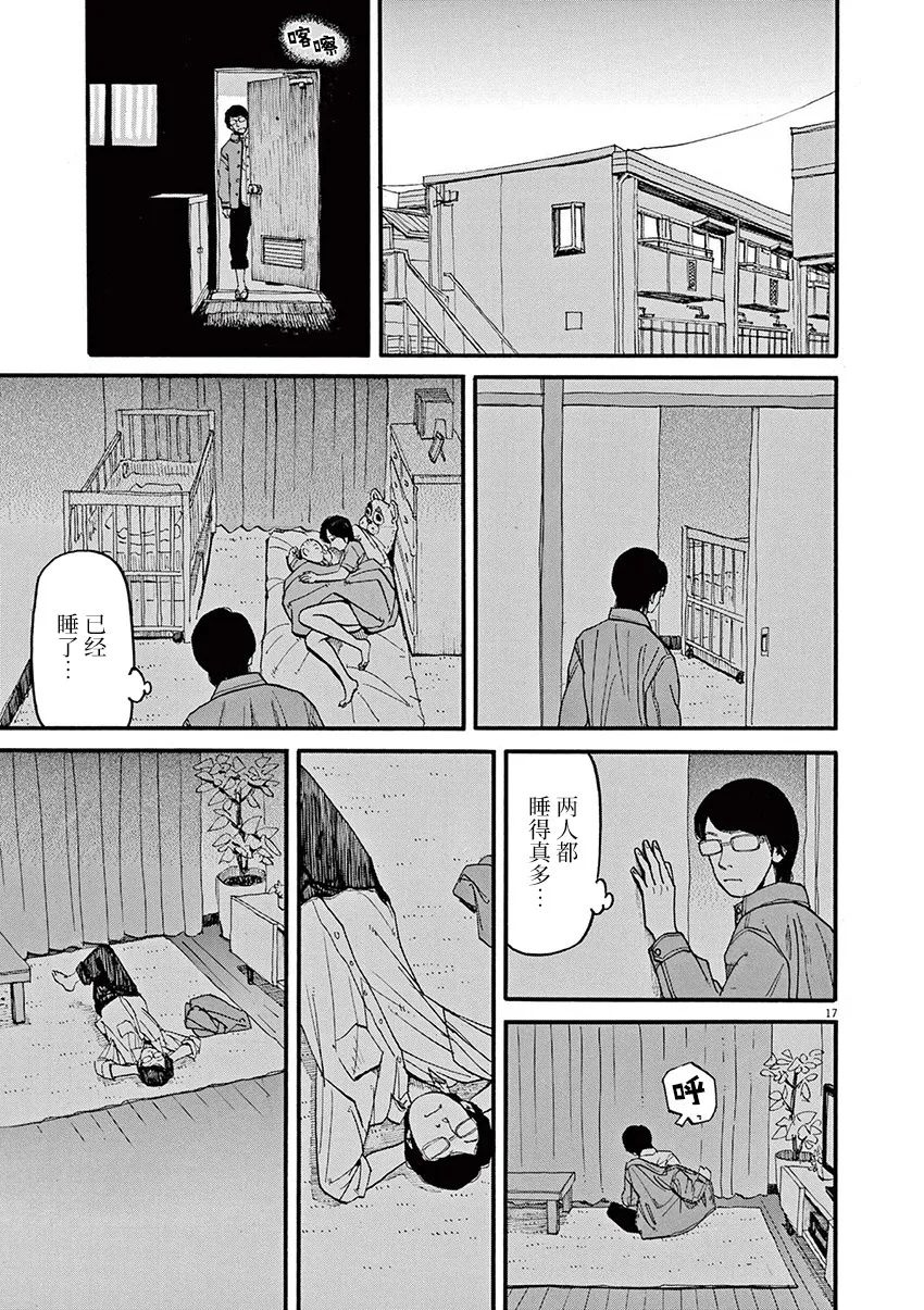 《前科者》漫画最新章节第56话免费下拉式在线观看章节第【16】张图片