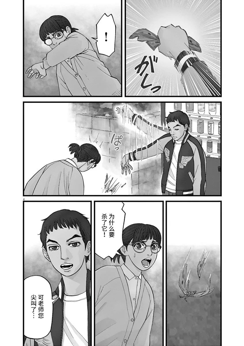 《前科者》漫画最新章节第37话免费下拉式在线观看章节第【4】张图片