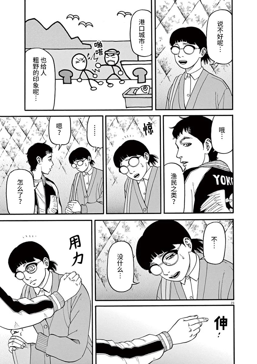 《前科者》漫画最新章节第38话 无关头脑免费下拉式在线观看章节第【23】张图片