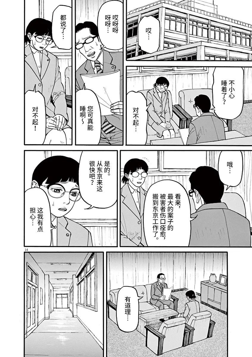 《前科者》漫画最新章节第36话免费下拉式在线观看章节第【14】张图片