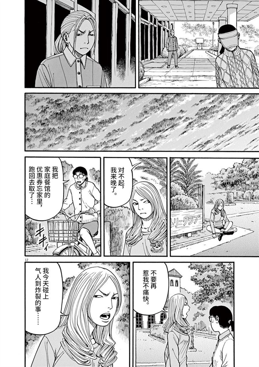 《前科者》漫画最新章节第14话 生于这个世界免费下拉式在线观看章节第【12】张图片