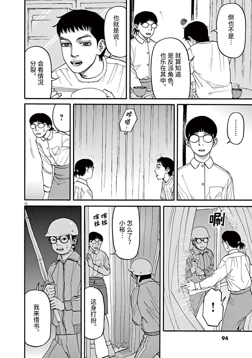 《前科者》漫画最新章节第41话免费下拉式在线观看章节第【18】张图片