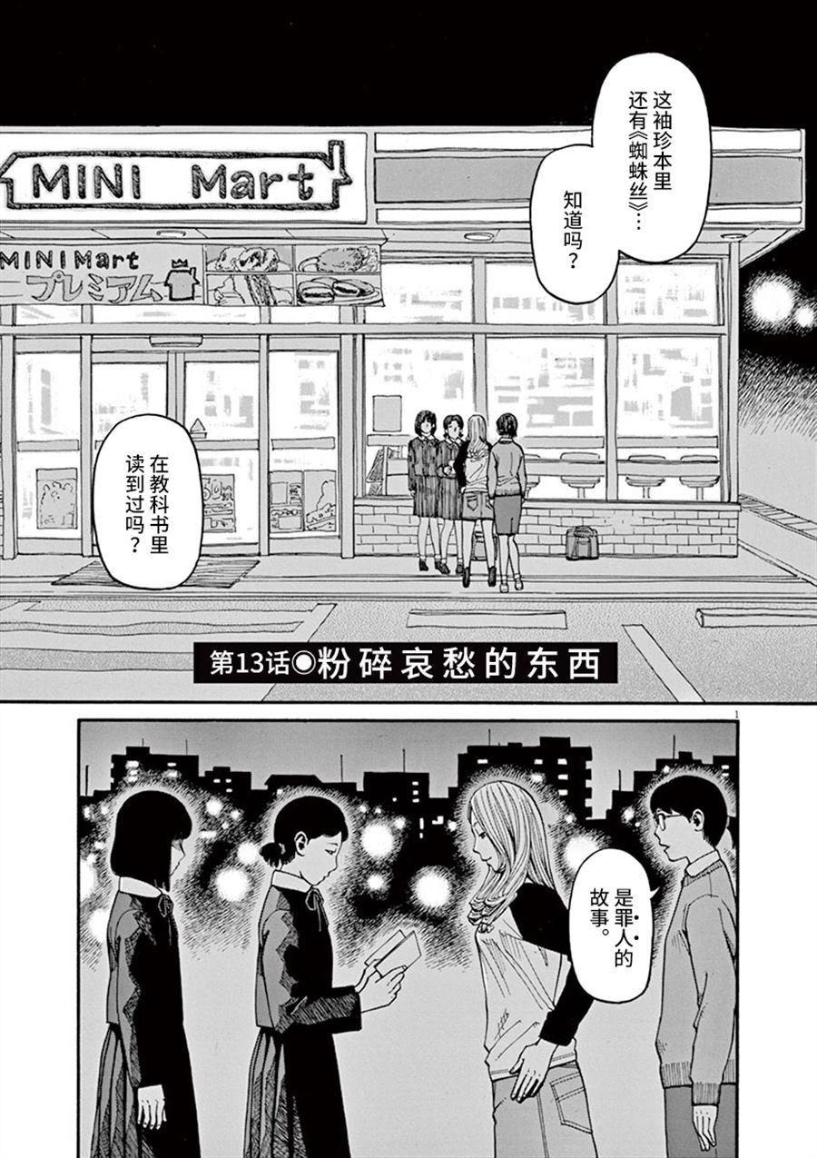 《前科者》漫画最新章节第13话 粉碎哀愁的东西免费下拉式在线观看章节第【1】张图片