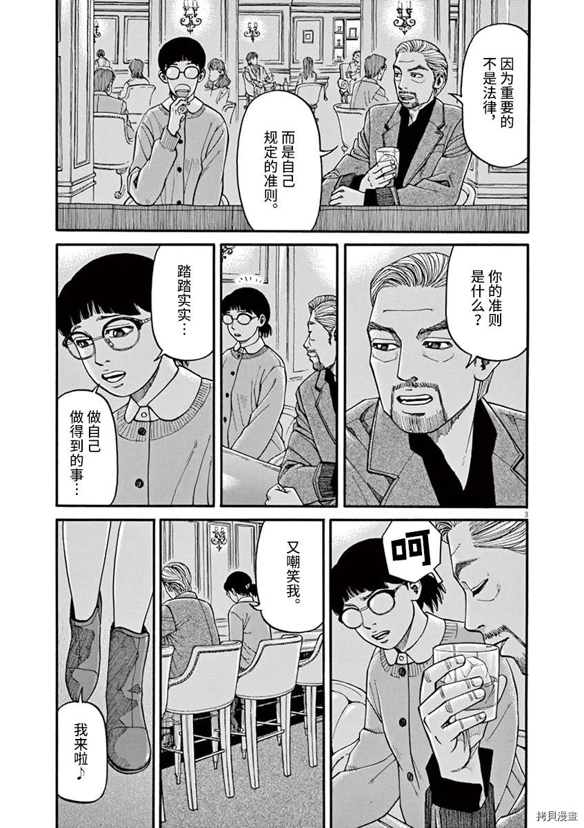 《前科者》漫画最新章节第17话免费下拉式在线观看章节第【3】张图片