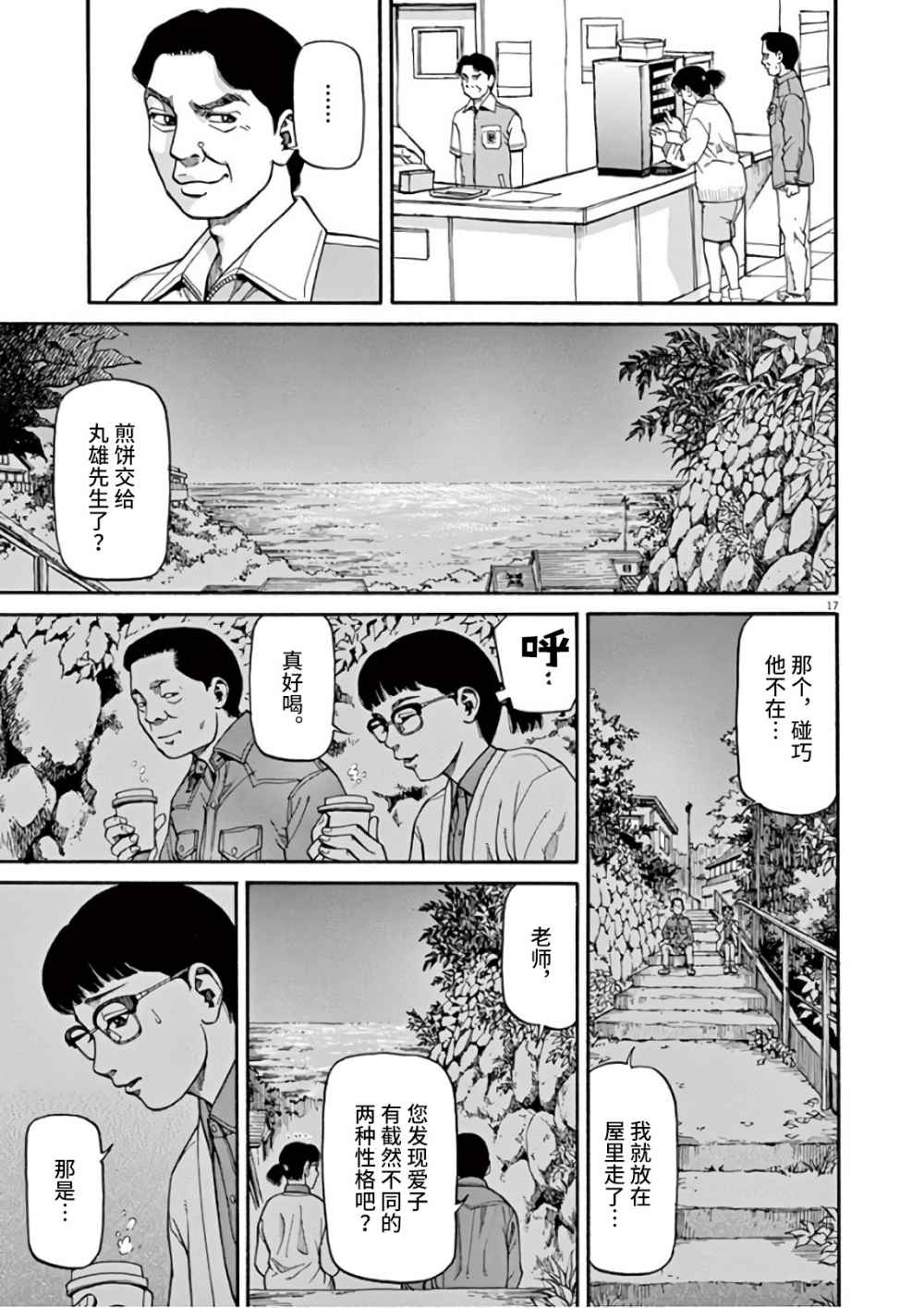 《前科者》漫画最新章节第3话免费下拉式在线观看章节第【17】张图片