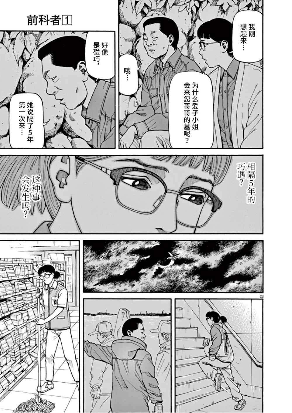 《前科者》漫画最新章节第3话免费下拉式在线观看章节第【23】张图片