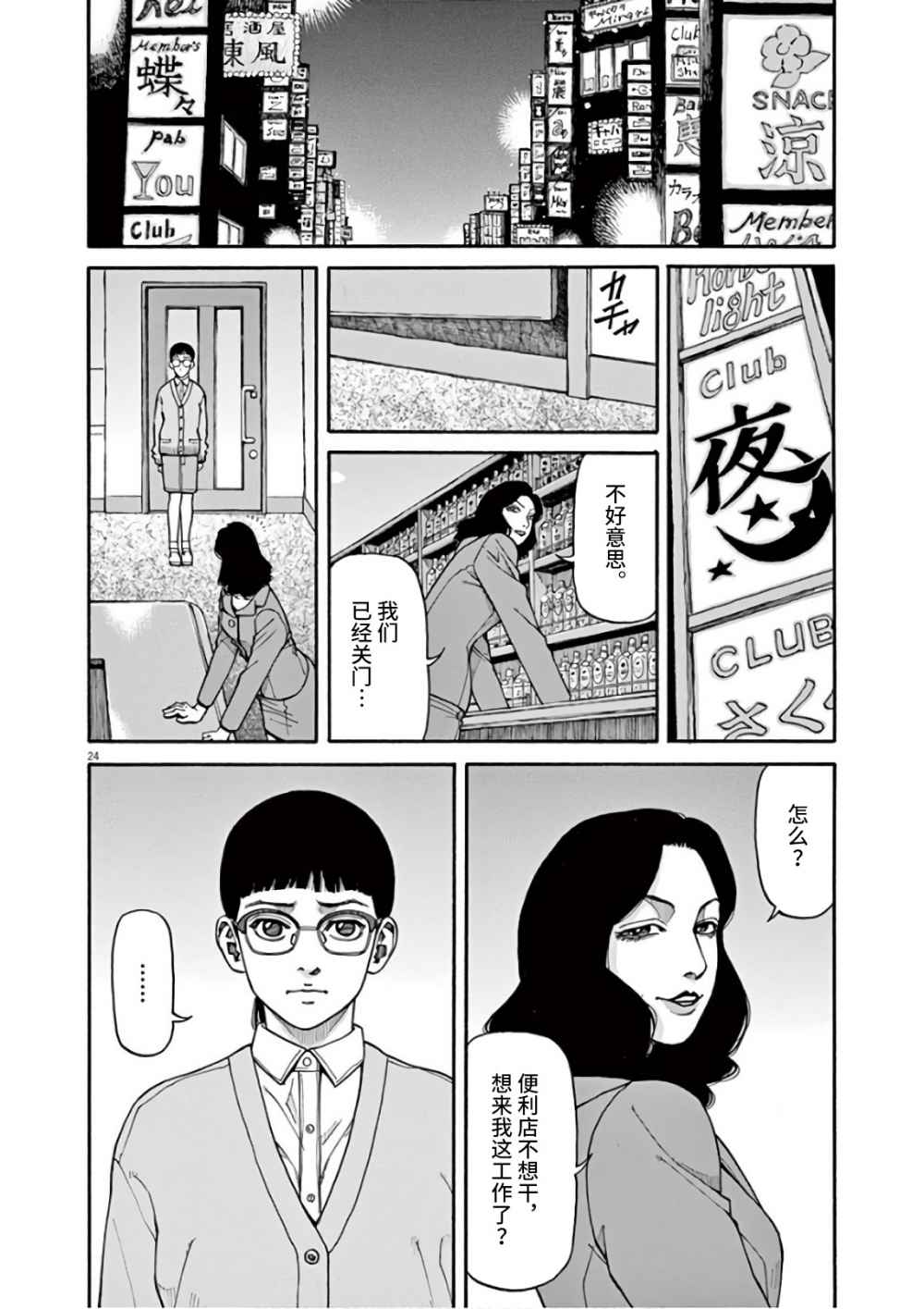 《前科者》漫画最新章节第3话免费下拉式在线观看章节第【24】张图片