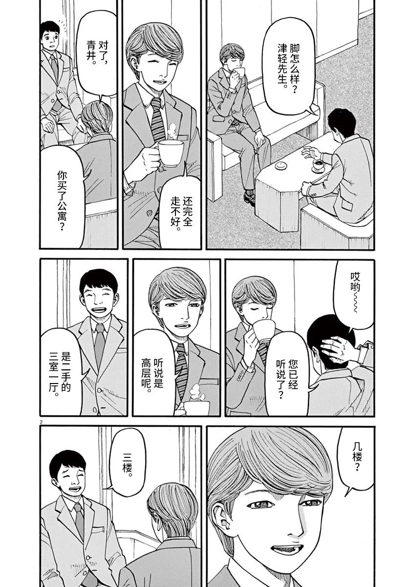 《前科者》漫画最新章节第41话免费下拉式在线观看章节第【2】张图片