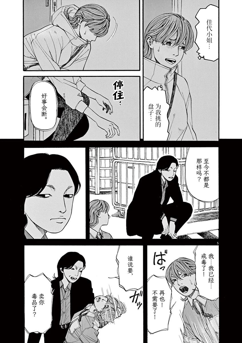 《前科者》漫画最新章节第30话免费下拉式在线观看章节第【4】张图片