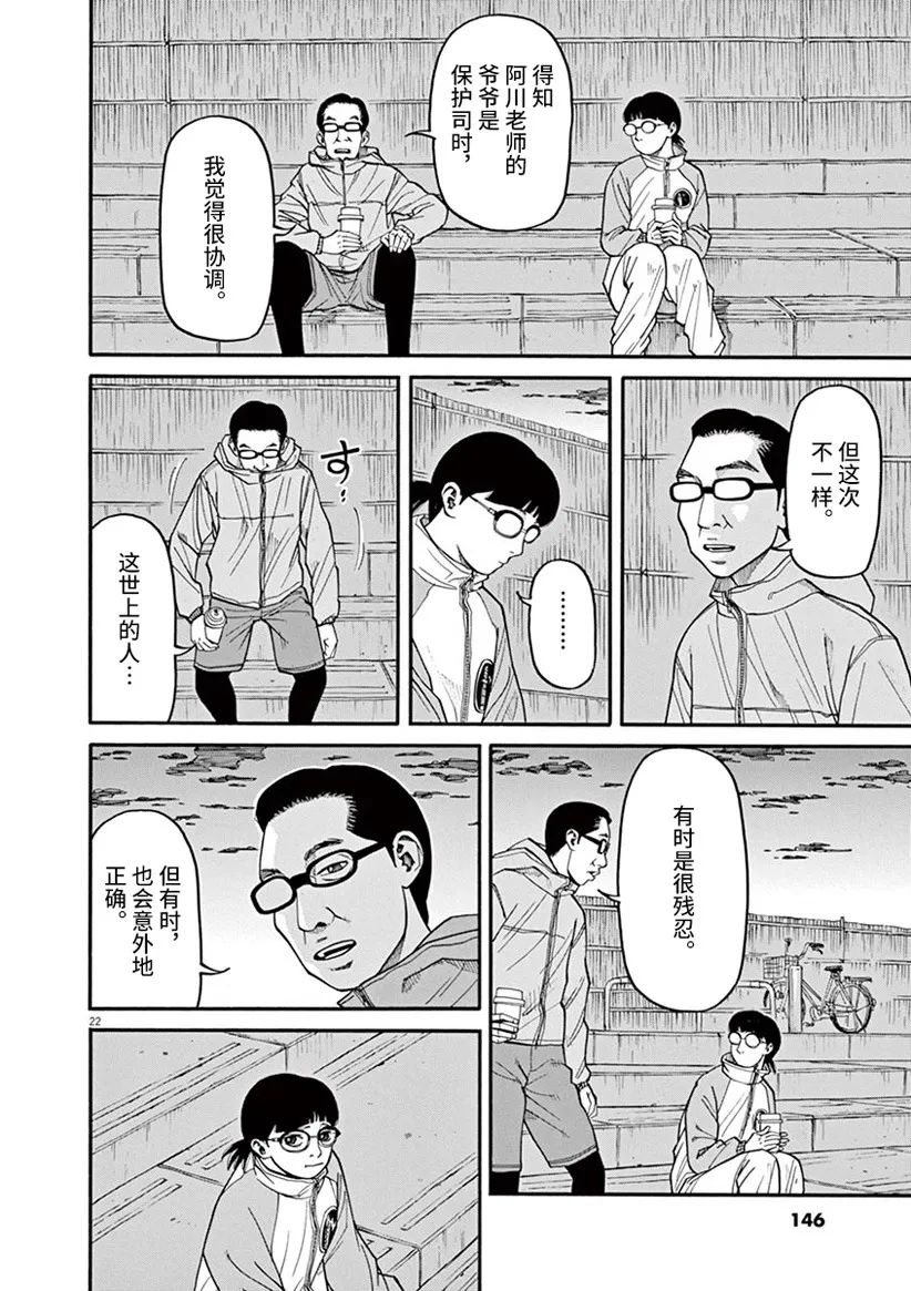 《前科者》漫画最新章节第43话免费下拉式在线观看章节第【22】张图片