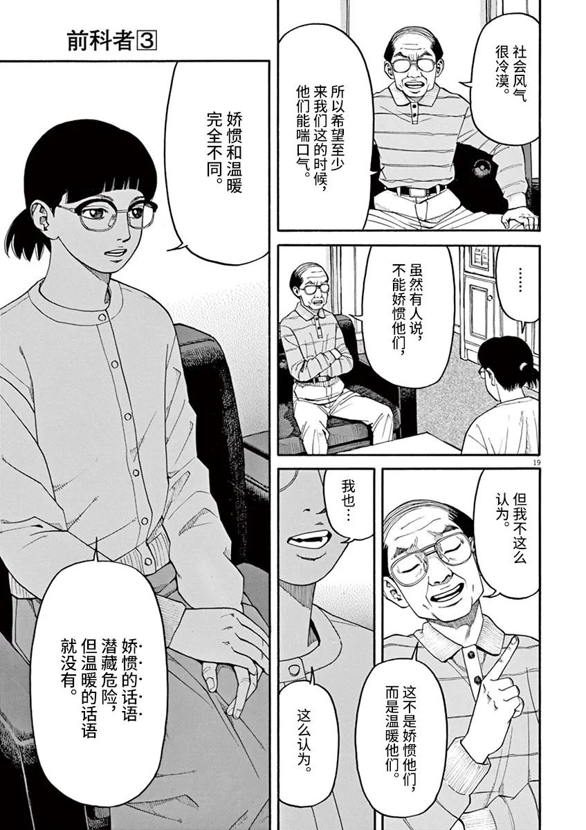 《前科者》漫画最新章节第25话 佳代害怕的东西免费下拉式在线观看章节第【19】张图片