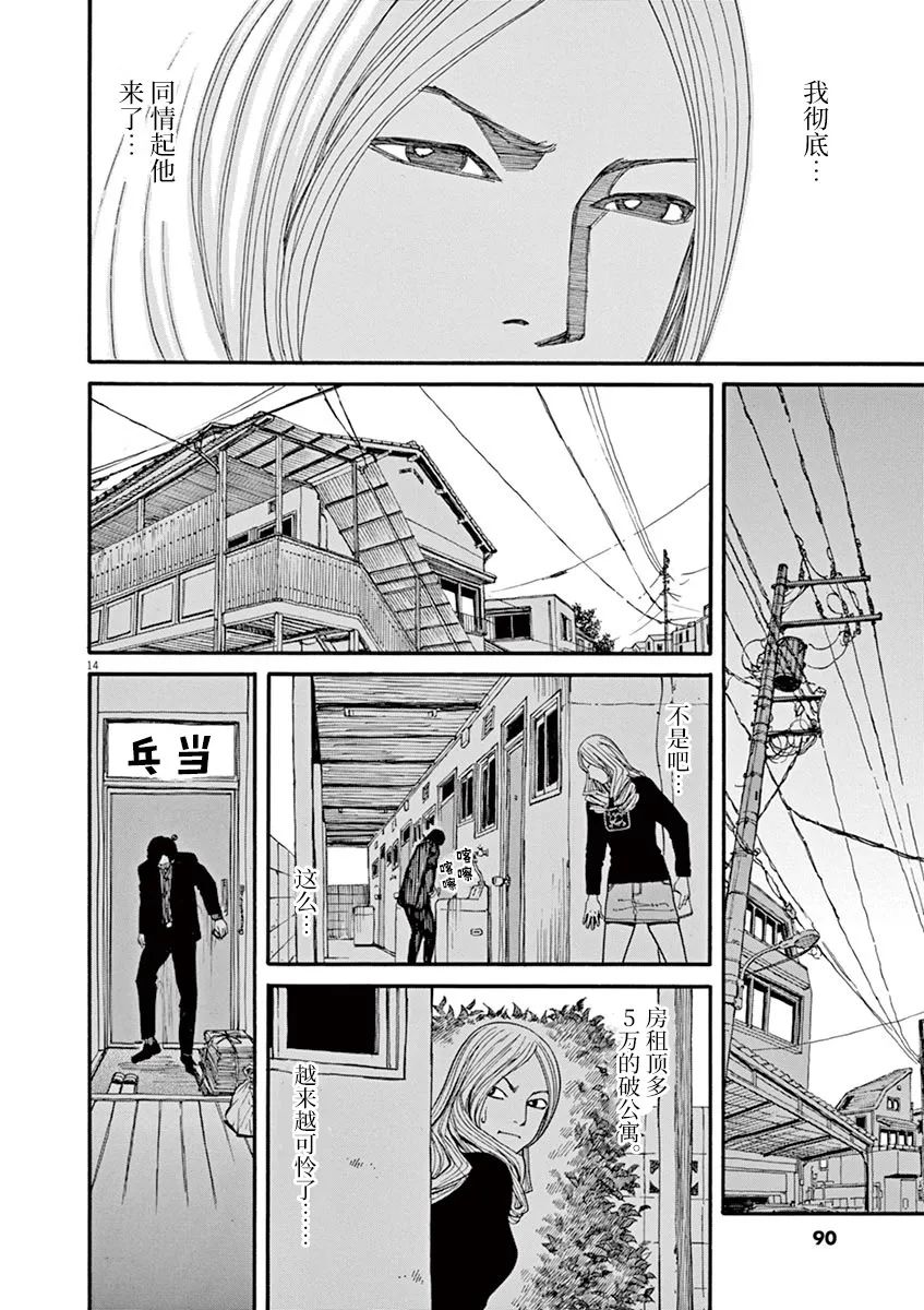 《前科者》漫画最新章节第32话免费下拉式在线观看章节第【14】张图片