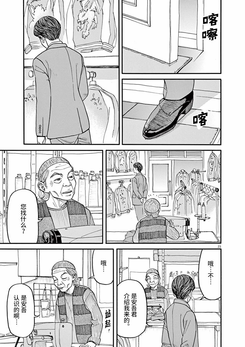 《前科者》漫画最新章节第39话 不要开玩笑！免费下拉式在线观看章节第【23】张图片