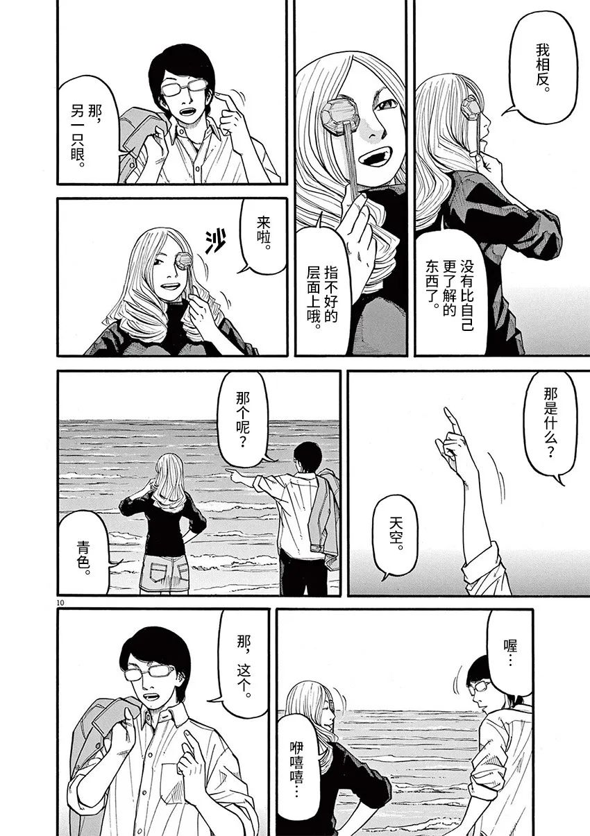 《前科者》漫画最新章节第56话免费下拉式在线观看章节第【9】张图片