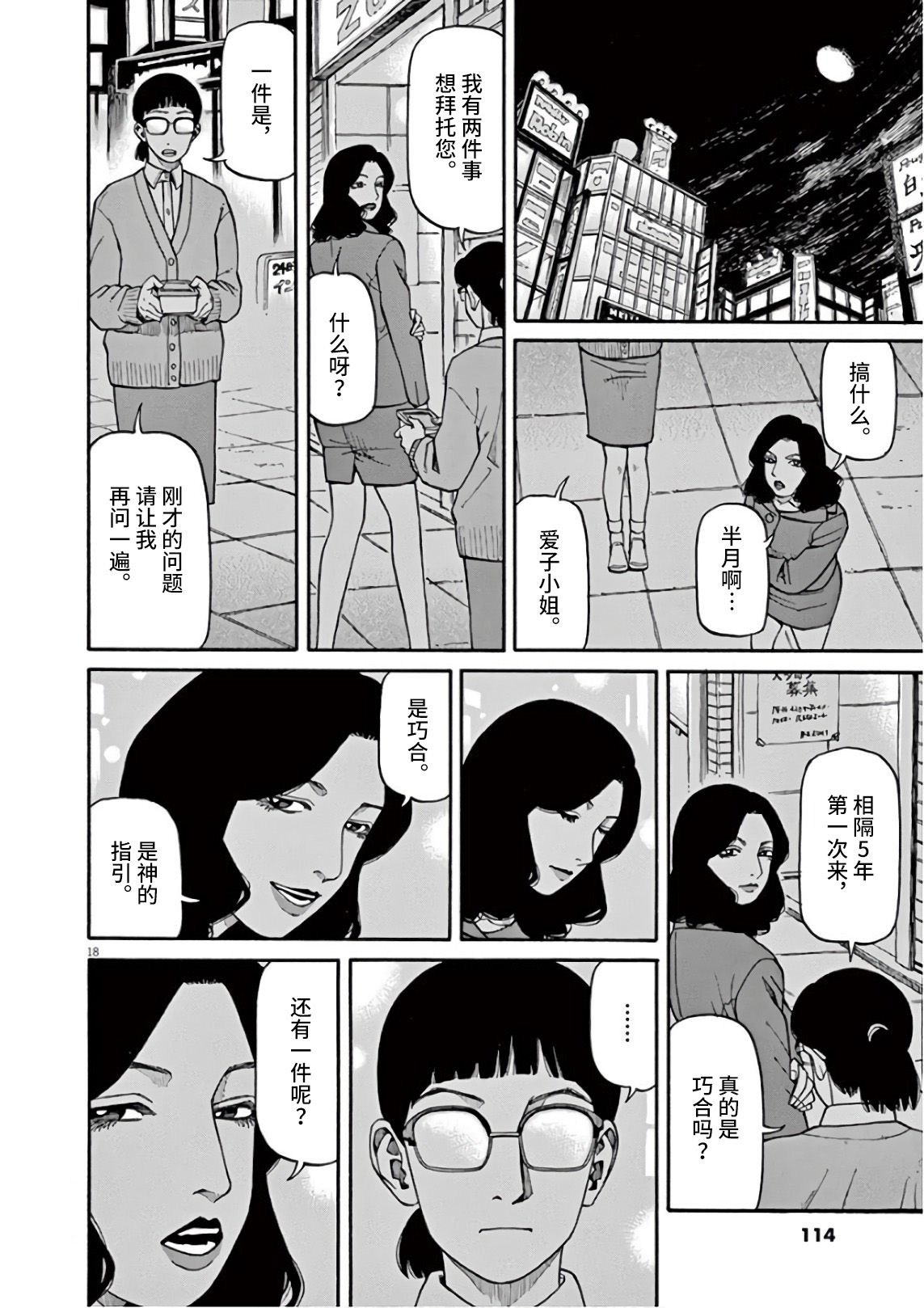 《前科者》漫画最新章节第4话免费下拉式在线观看章节第【15】张图片