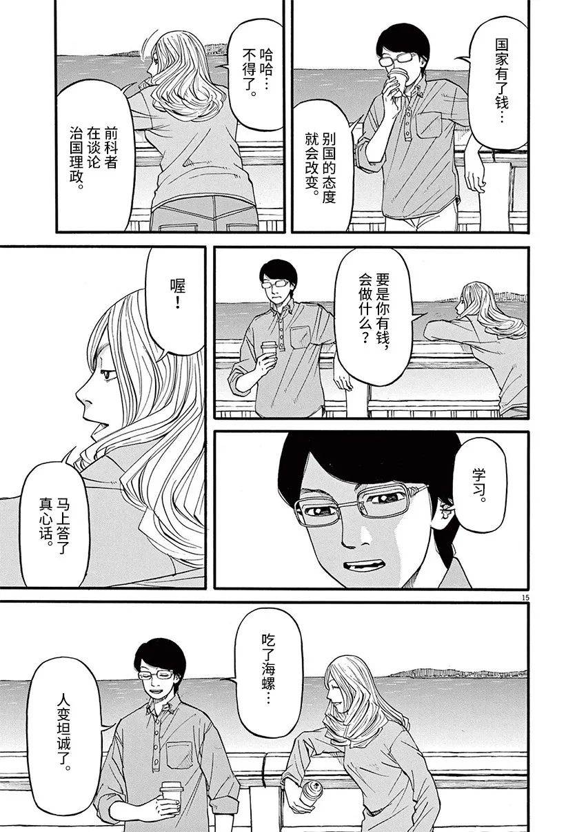 《前科者》漫画最新章节第57话免费下拉式在线观看章节第【15】张图片