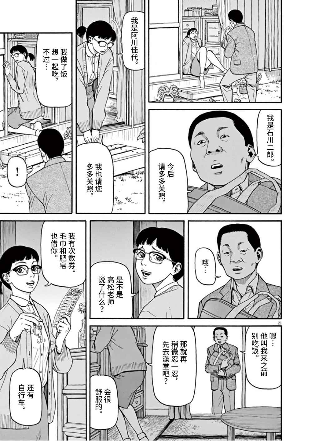 《前科者》漫画最新章节第1话 欢迎回来免费下拉式在线观看章节第【21】张图片