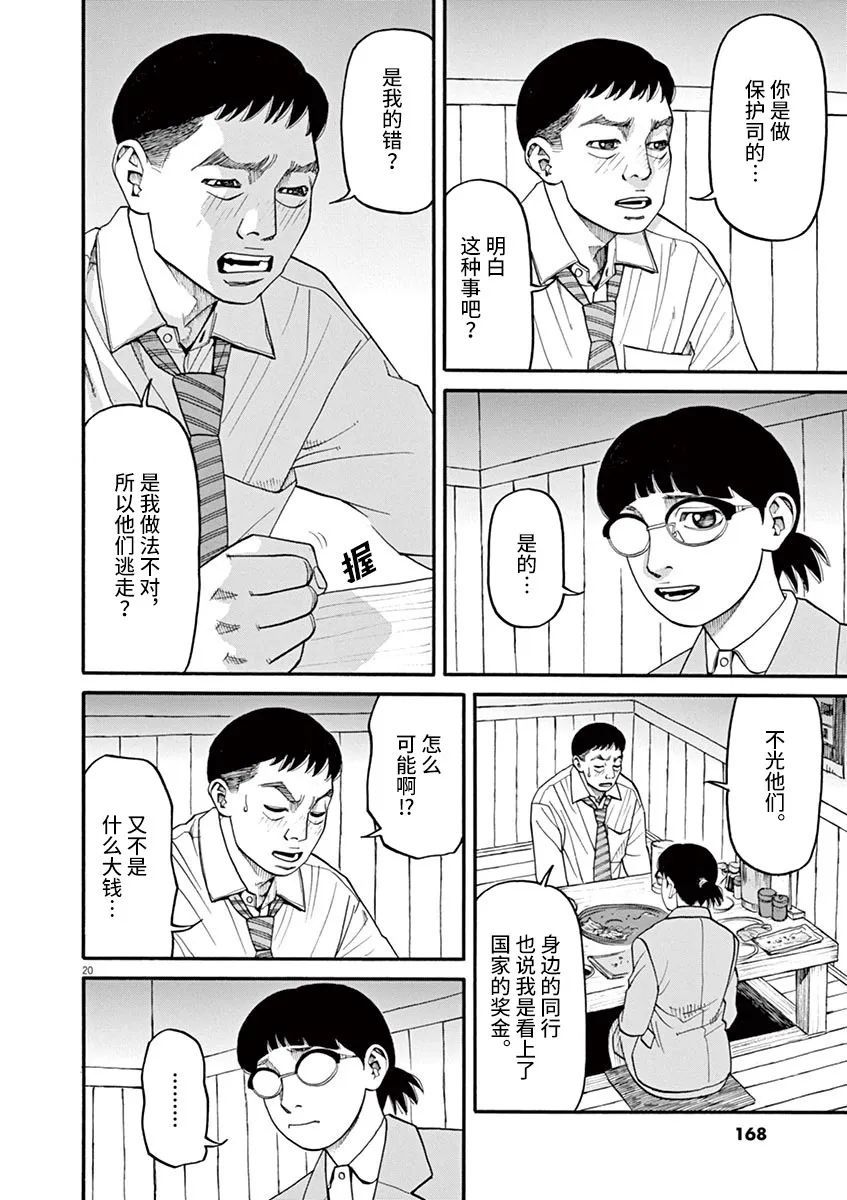 《前科者》漫画最新章节第44话免费下拉式在线观看章节第【20】张图片