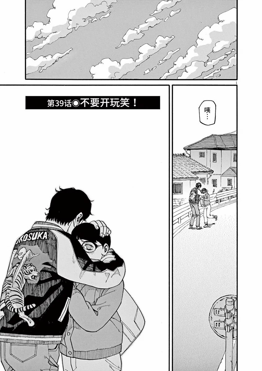 《前科者》漫画最新章节第39话 不要开玩笑！免费下拉式在线观看章节第【1】张图片