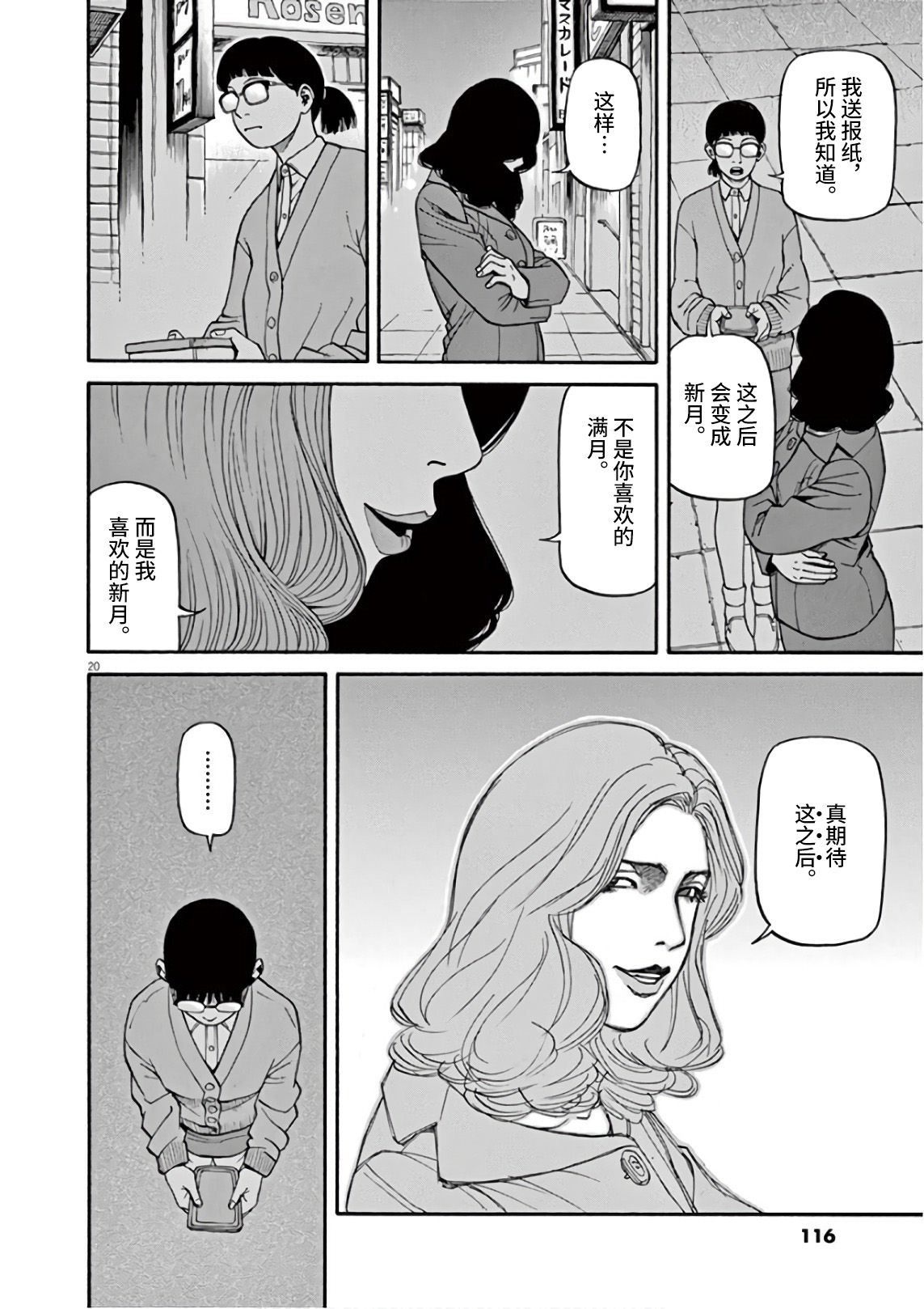 《前科者》漫画最新章节第4话免费下拉式在线观看章节第【17】张图片