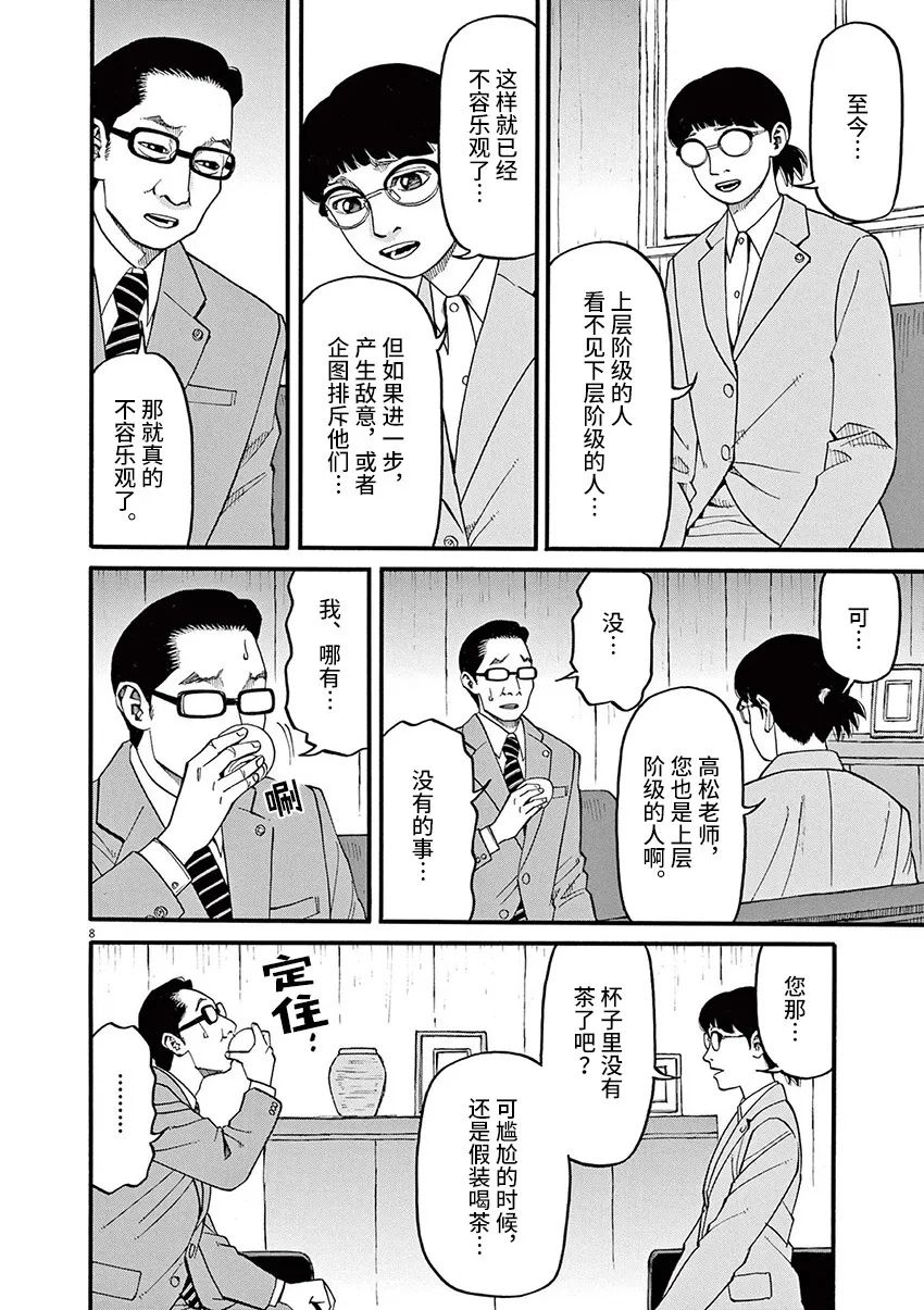 《前科者》漫画最新章节第57话免费下拉式在线观看章节第【8】张图片