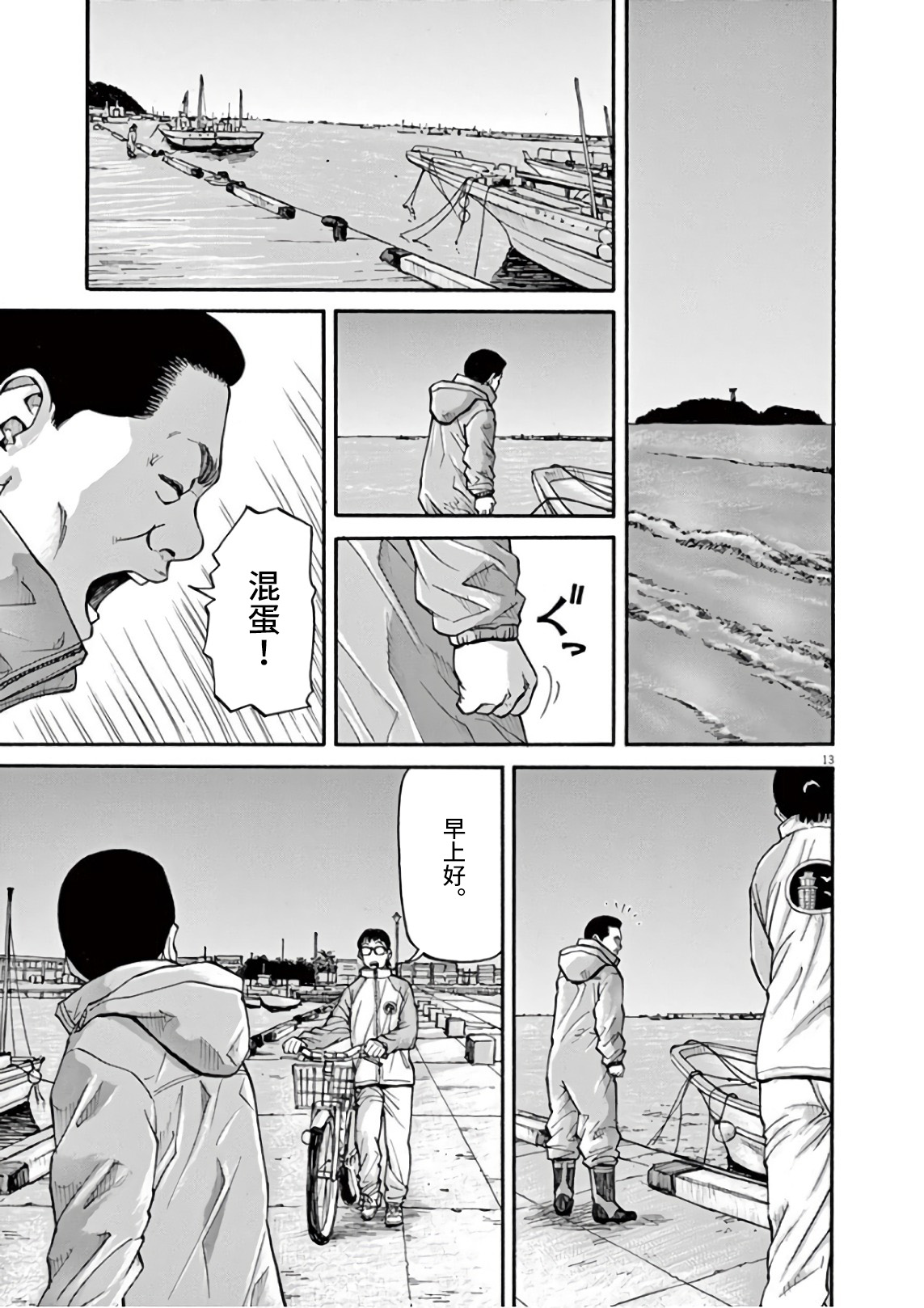 《前科者》漫画最新章节第2话 我的工作免费下拉式在线观看章节第【12】张图片