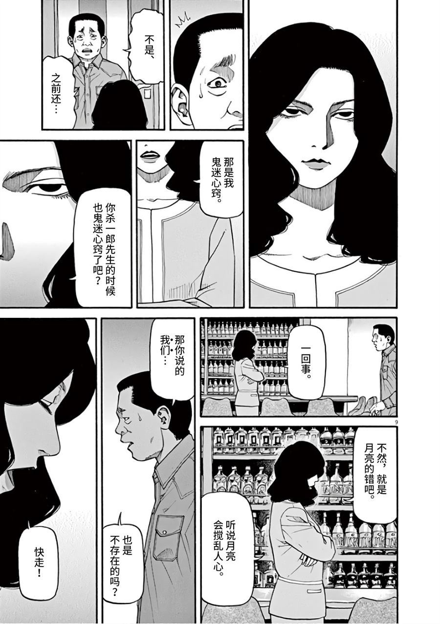 《前科者》漫画最新章节第7话 天意免费下拉式在线观看章节第【9】张图片