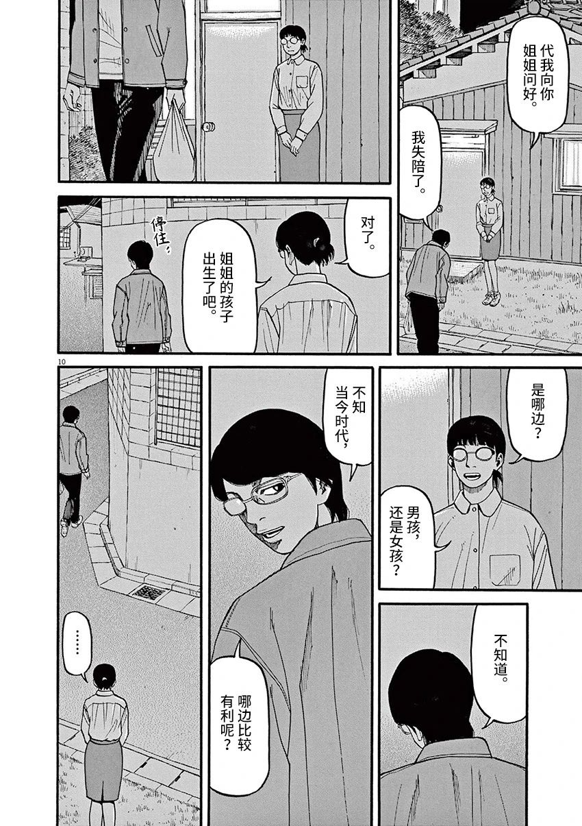 《前科者》漫画最新章节第55话免费下拉式在线观看章节第【10】张图片