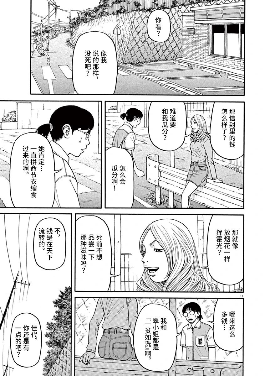 《前科者》漫画最新章节第28话免费下拉式在线观看章节第【11】张图片