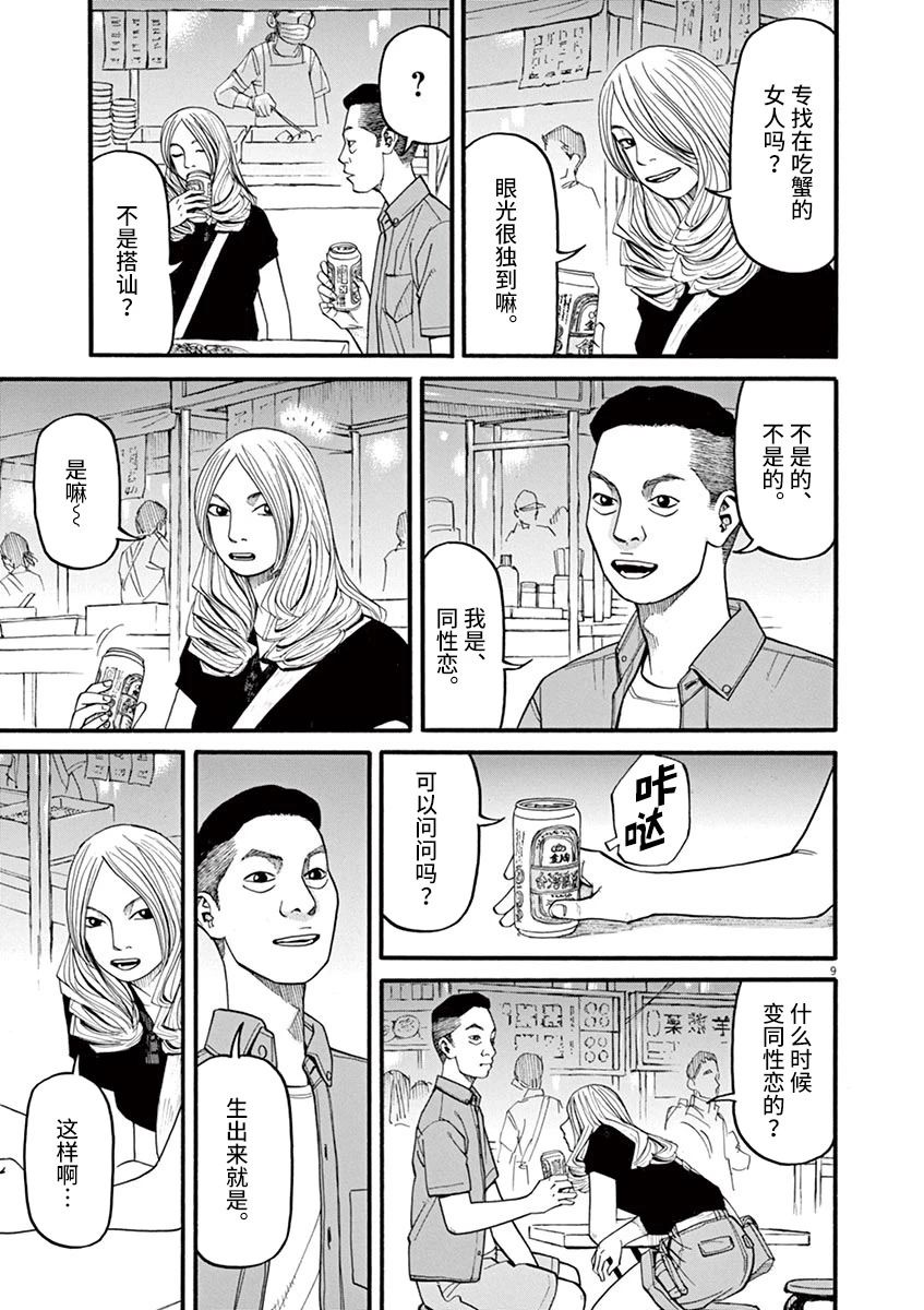 《前科者》漫画最新章节第53话免费下拉式在线观看章节第【9】张图片