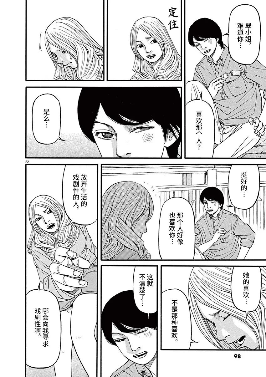 《前科者》漫画最新章节第57话免费下拉式在线观看章节第【22】张图片