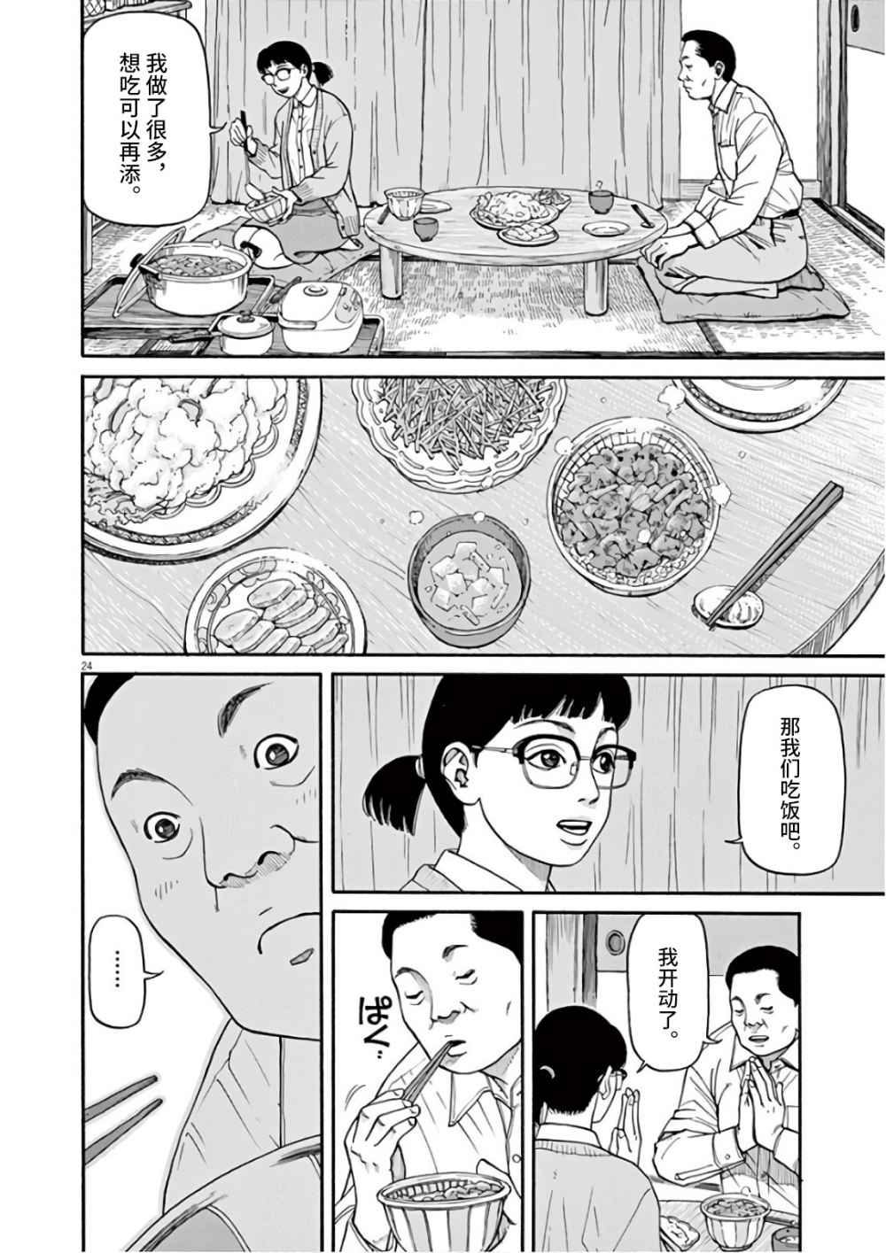 《前科者》漫画最新章节第1话 欢迎回来免费下拉式在线观看章节第【24】张图片