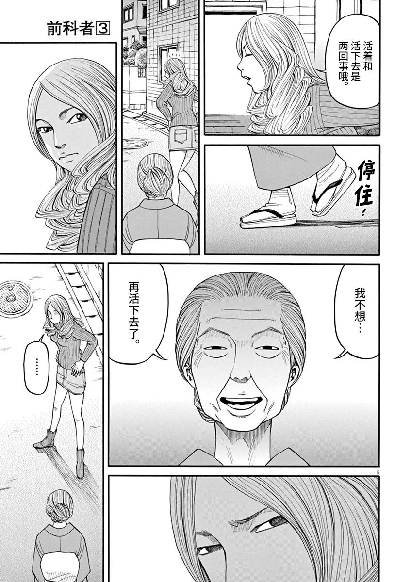 《前科者》漫画最新章节第27话 死的自由免费下拉式在线观看章节第【5】张图片