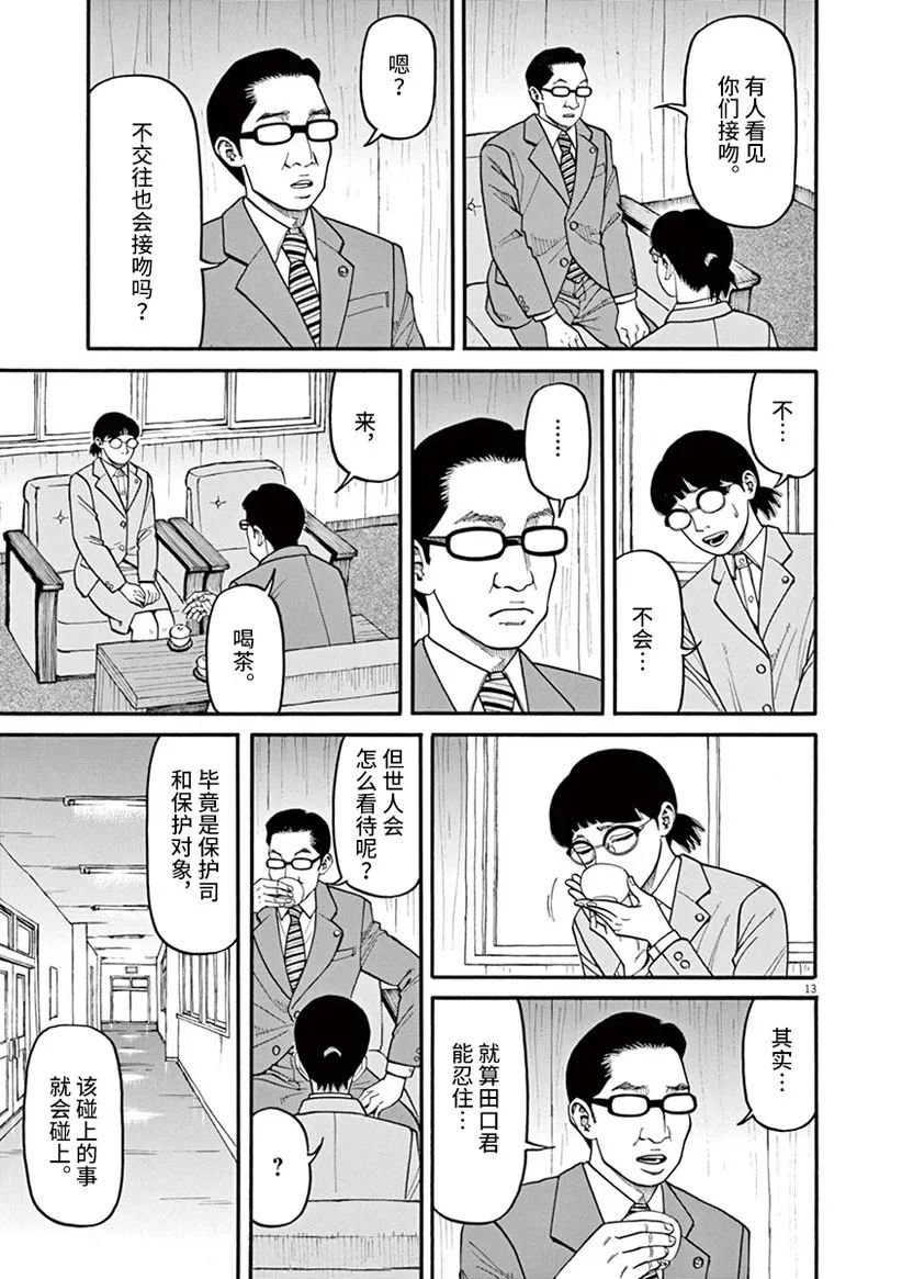 《前科者》漫画最新章节第43话免费下拉式在线观看章节第【13】张图片