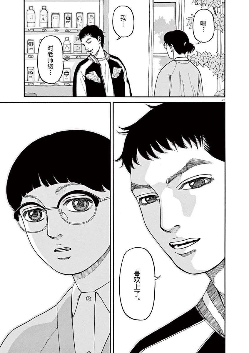 《前科者》漫画最新章节第36话免费下拉式在线观看章节第【23】张图片
