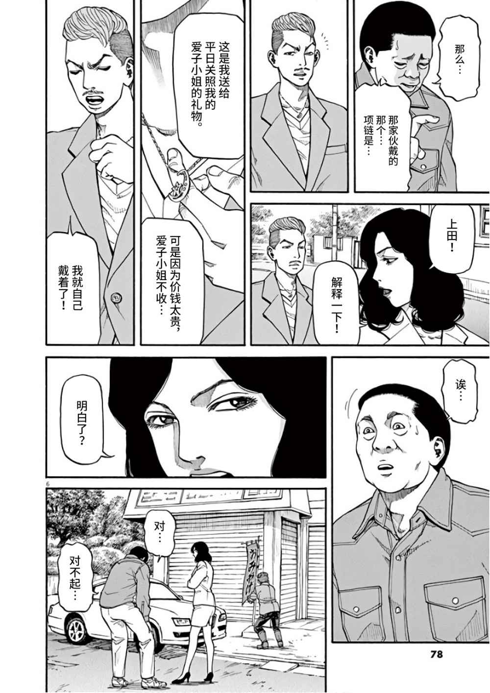 《前科者》漫画最新章节第3话免费下拉式在线观看章节第【6】张图片