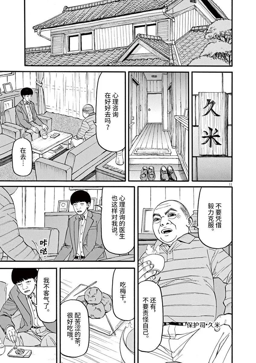 《前科者》漫画最新章节第50话 为什么（乘）？免费下拉式在线观看章节第【10】张图片