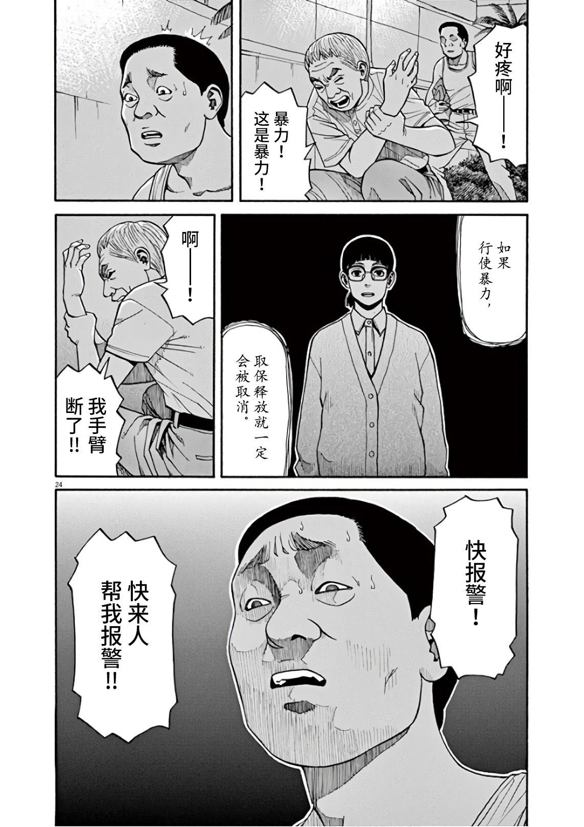 《前科者》漫画最新章节第4话免费下拉式在线观看章节第【21】张图片