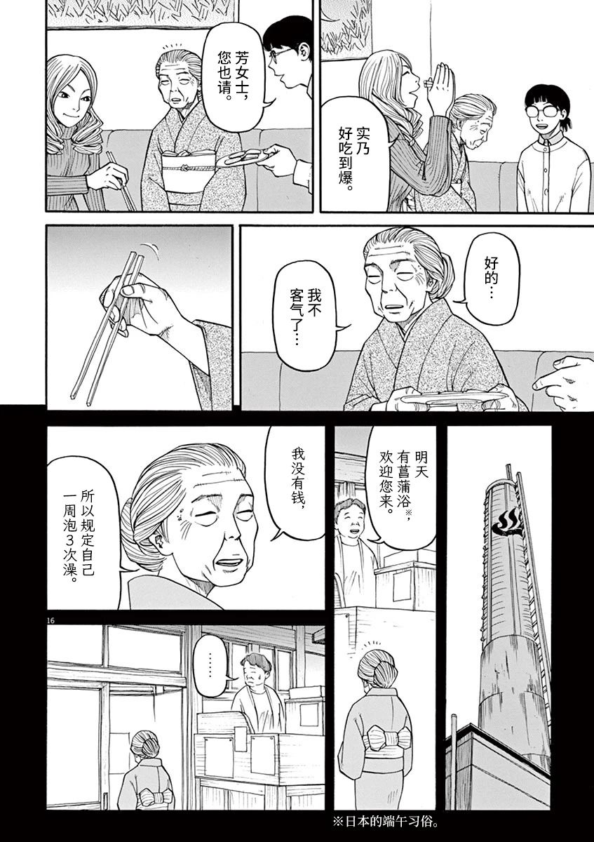 《前科者》漫画最新章节第28话免费下拉式在线观看章节第【15】张图片