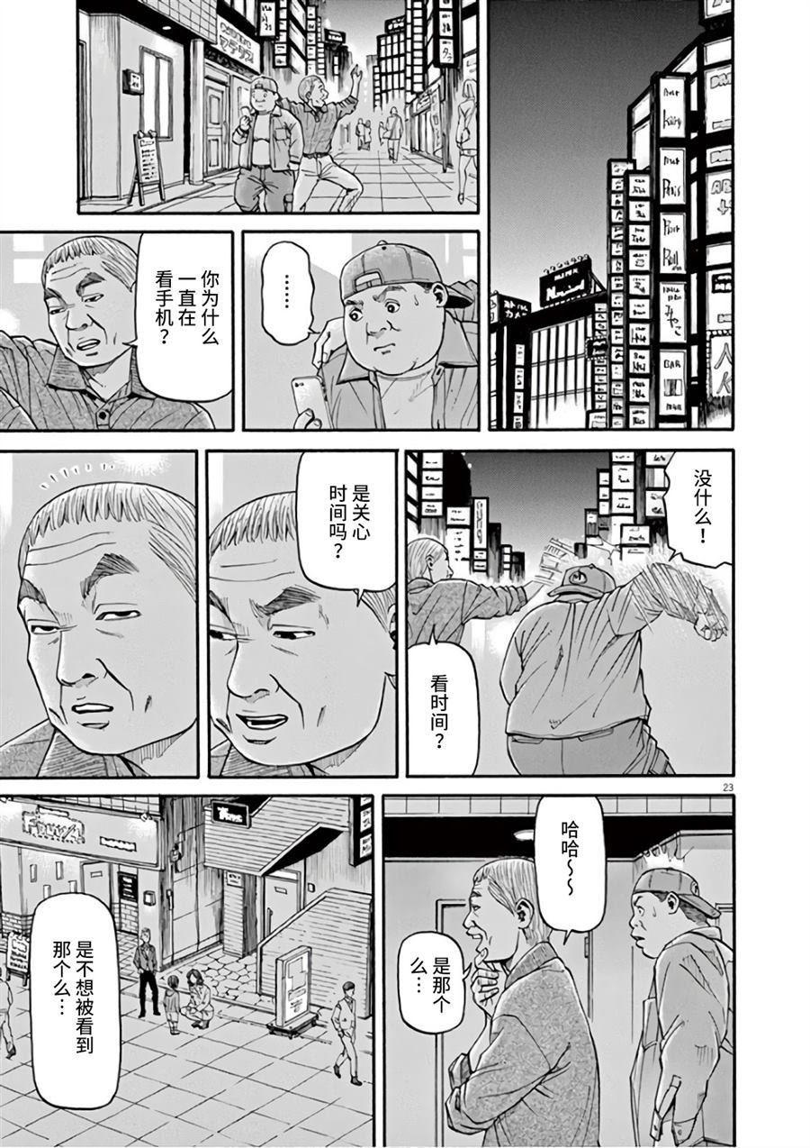 《前科者》漫画最新章节第6话 想要成为满月免费下拉式在线观看章节第【23】张图片