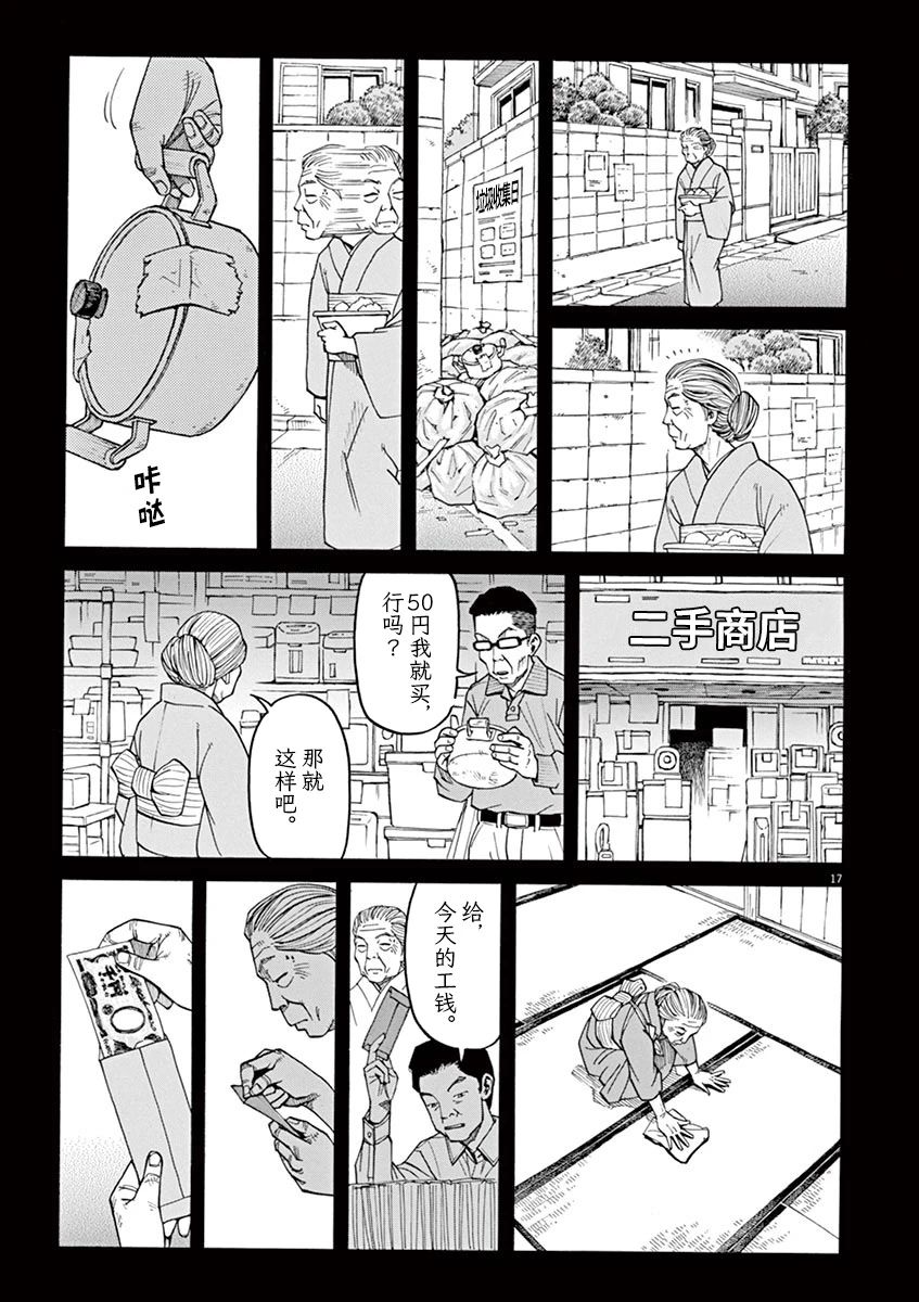 《前科者》漫画最新章节第28话免费下拉式在线观看章节第【16】张图片