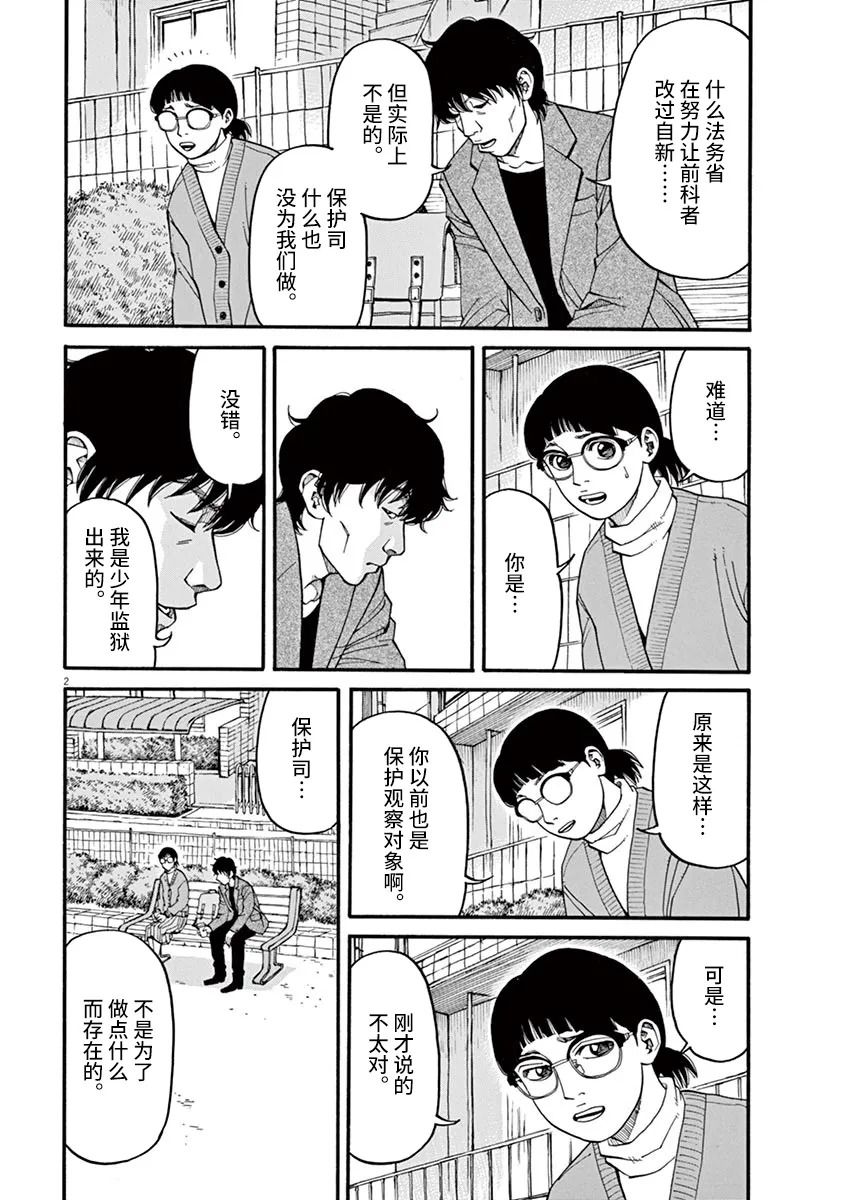 《前科者》漫画最新章节第20话免费下拉式在线观看章节第【2】张图片