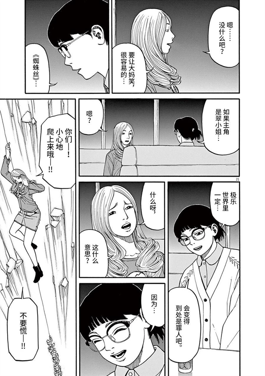 《前科者》漫画最新章节第13话 粉碎哀愁的东西免费下拉式在线观看章节第【21】张图片