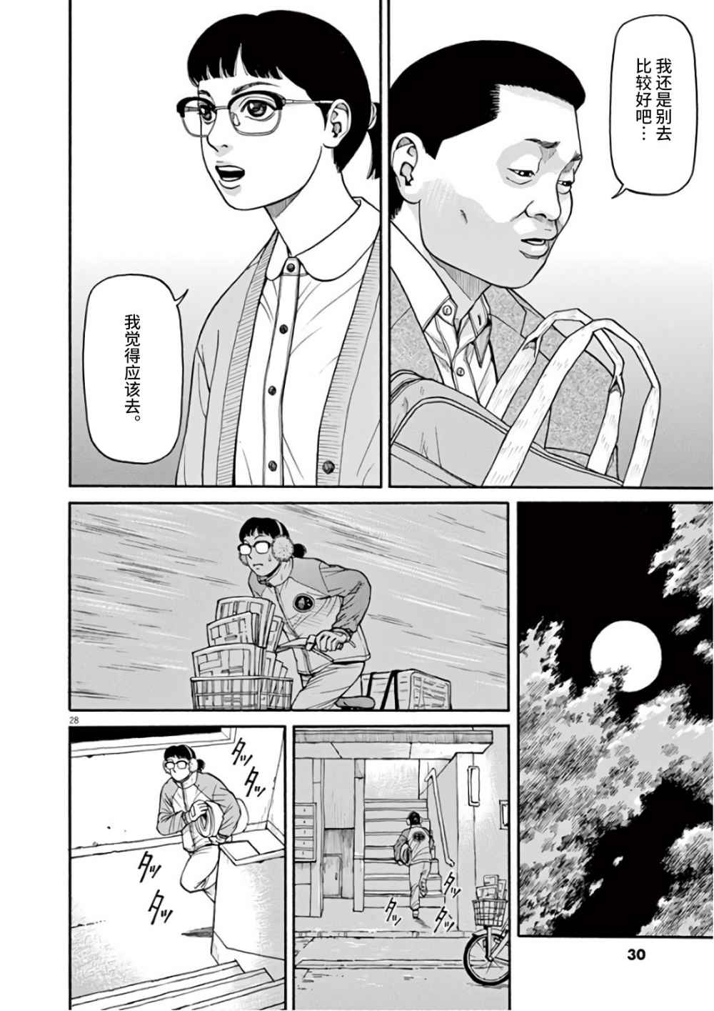 《前科者》漫画最新章节第1话 欢迎回来免费下拉式在线观看章节第【28】张图片