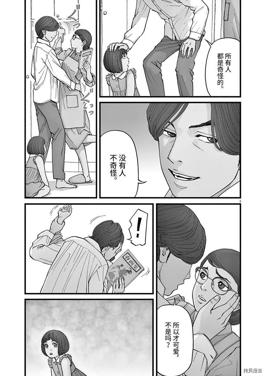 《前科者》漫画最新章节第15话免费下拉式在线观看章节第【3】张图片